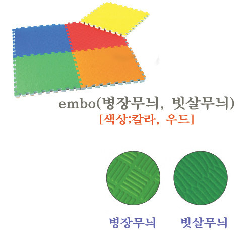 조립식 바닥매트(국산)-엠보(병장/빗살)